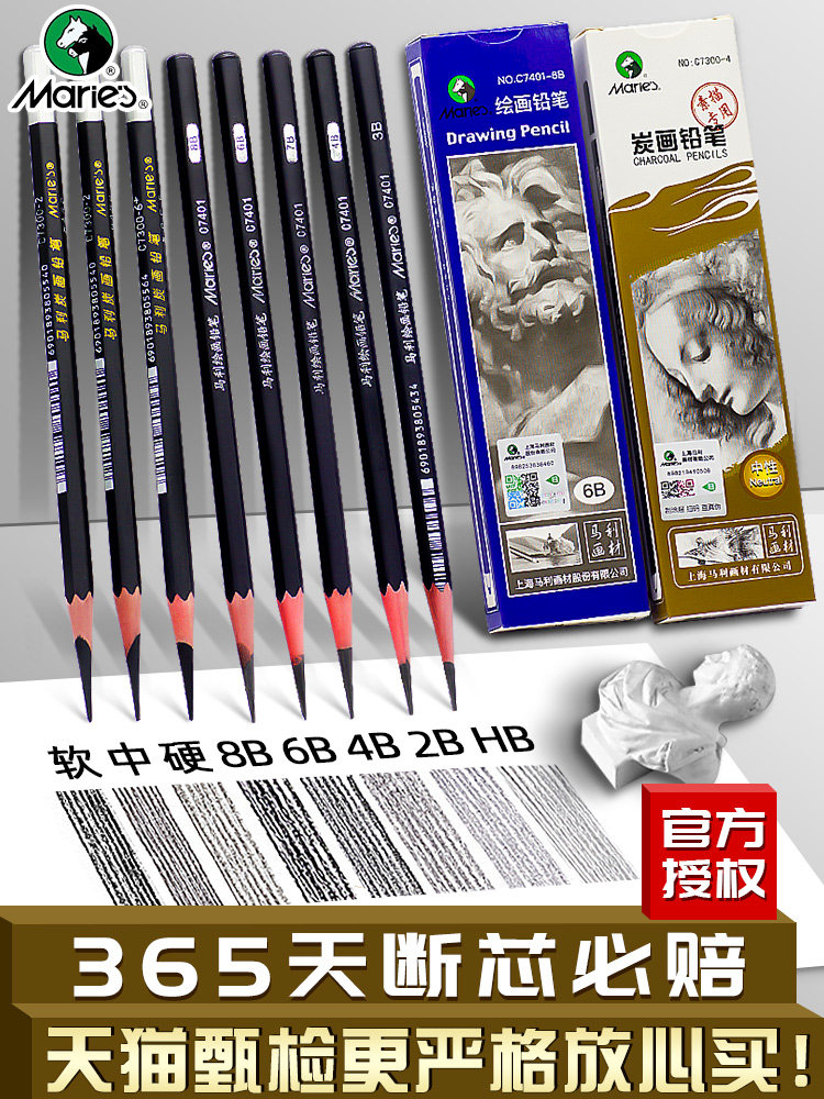 马利牌素描笔美术生专用铅笔初学者绘画炭笔hb4b6b8b10b14b绘图画笔全套玛丽碳笔软中硬2比2h2b 12比画画套装怎么看?