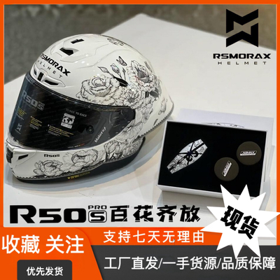 【百花齐放现货】摩雷士R50SPRO大尾翼头盔四季男女机车全盔