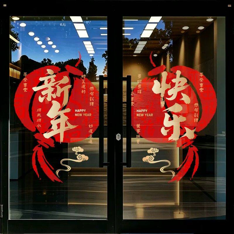 新年喜庆灯笼玻璃门贴纸2027羊年窗花静电贴春节商场店铺玻璃门贴