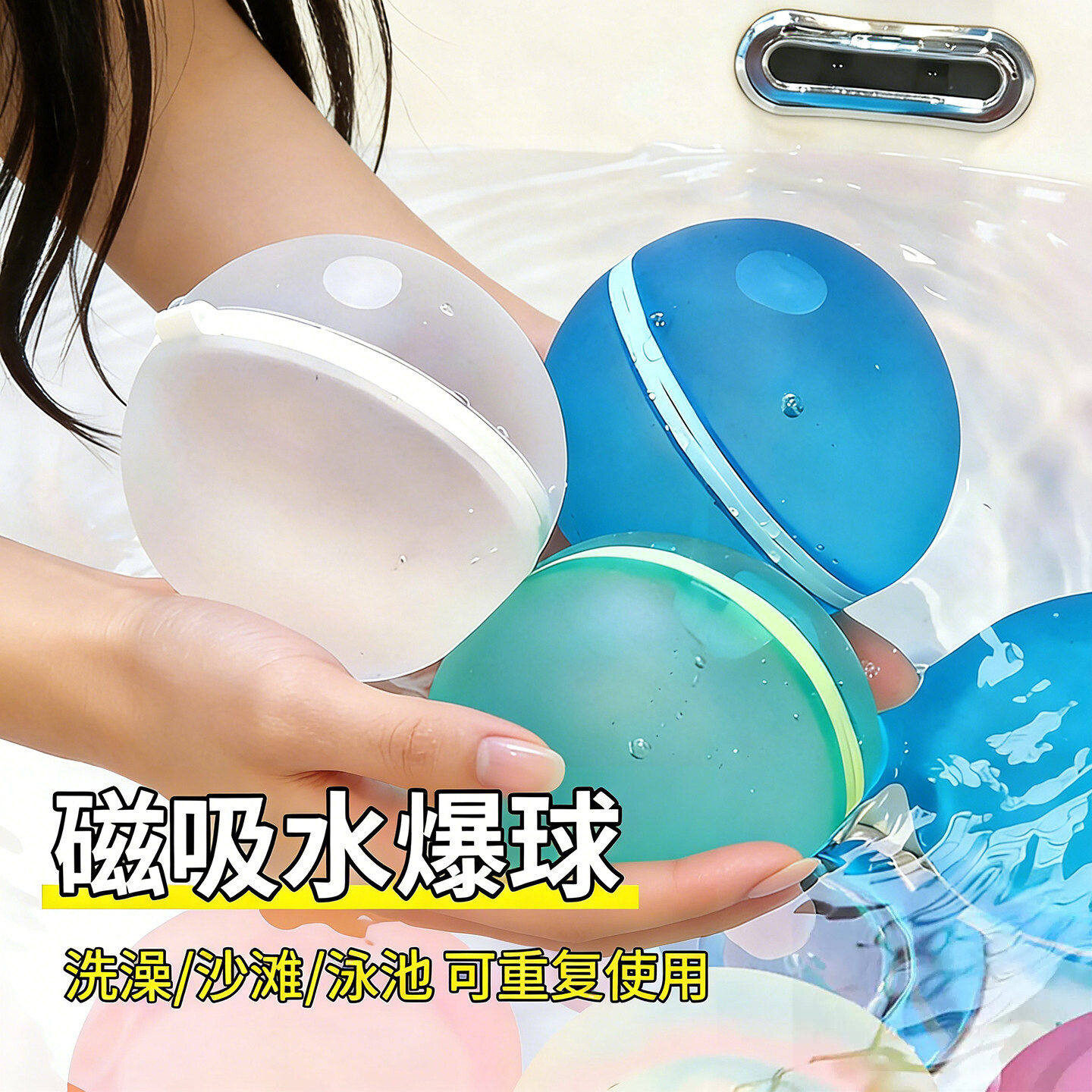磁吸水爆球可重复使用水气球戏水游泳洗澡沙滩泳池打水仗户外神器