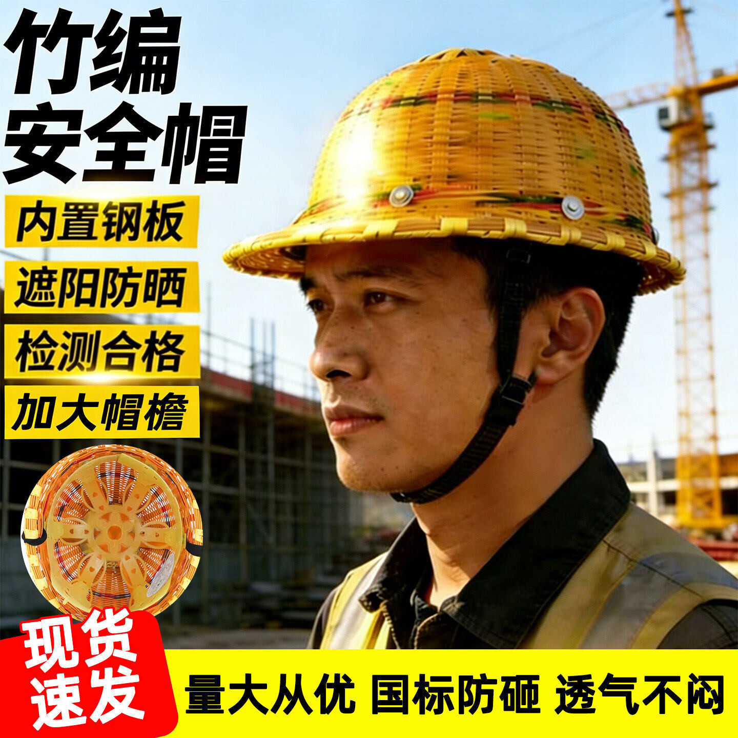 竹编安全帽工地遮阳帽头盔国标透气防砸防晒帽夏季建筑竹子帽子男