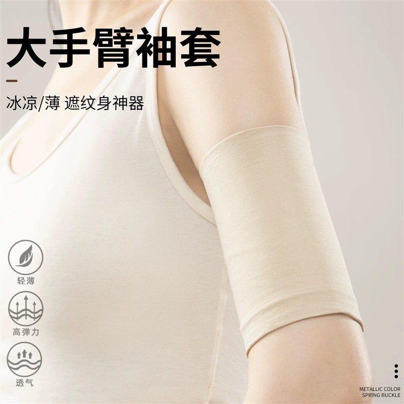 大手臂套纯棉冰丝弹力遮纹身袖套遮疤痕遮盖神器薄手臂护套男女款