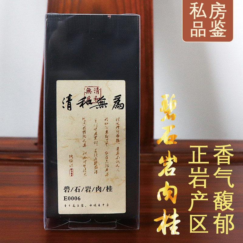 武夷山岩茶正岩碧石岩坑涧肉桂清和无为山场说单泡17克品鉴试喝