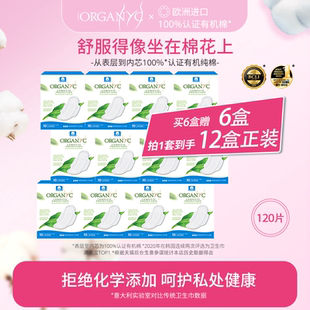 Organyc欧然尼有机纯棉芯敏感肌透气卫生巾日用240mm12盒120片