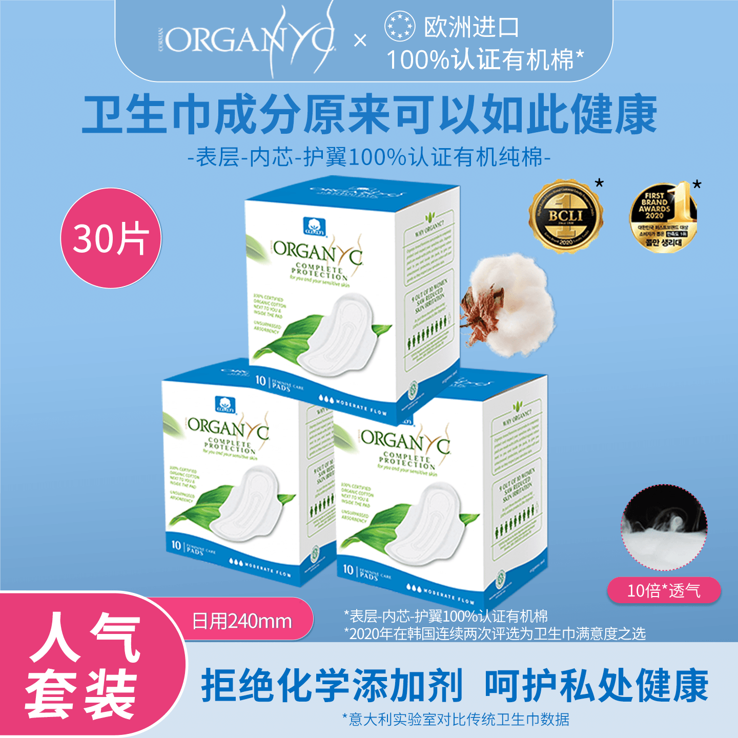 有机棉敏感肌优选日用柔软透气