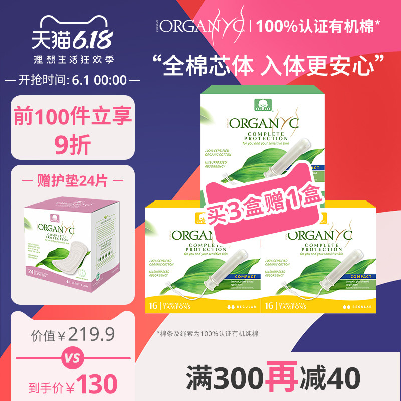 【买3盒赠护垫】Organyc欧然尼有机纯棉导管式卫生棉条护垫组合装