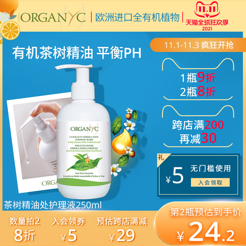 Organyc欧然尼进口茶树精油弱酸性男女私处洗液抑菌敏感肌经期