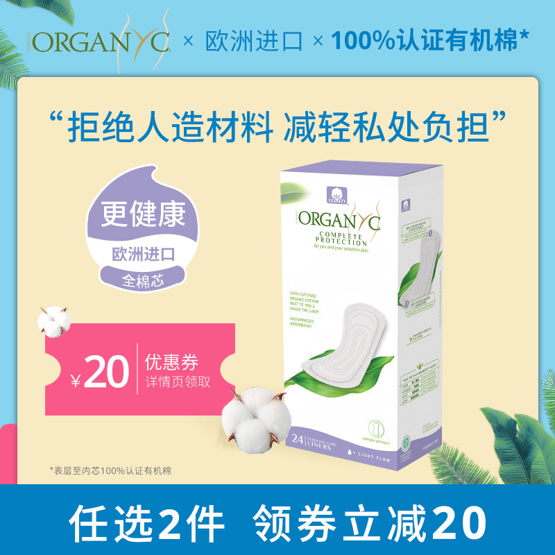 Organyc欧然尼护垫欧洲进口有机纯棉女超薄迷你卫生巾敏感肌适用