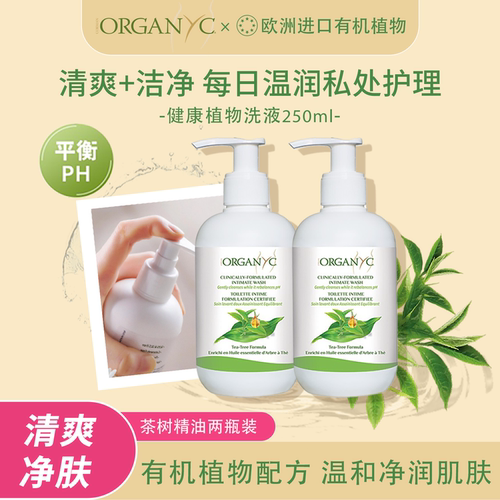 欧洲进口茶树私处洗液敏感肌2瓶