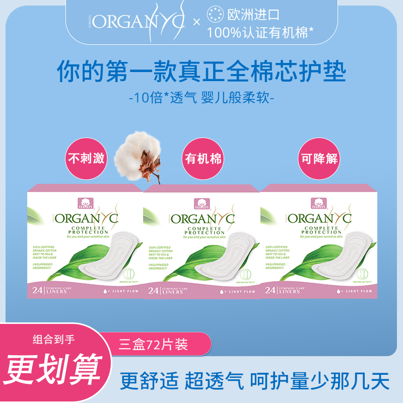 Organyc欧洲进口有机纯棉芯