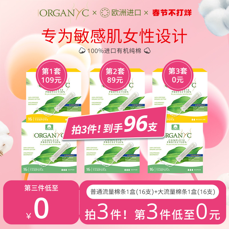 Organyc欧然尼欧洲进口有机认证纯棉芯卫生棉条2盒装