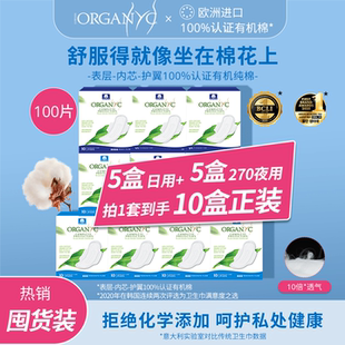 Organyc欧然尼有机纯棉敏感肌透气卫生巾有机全纯棉芯日夜用100片