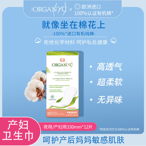 organyc有机纯棉产妇卫生巾