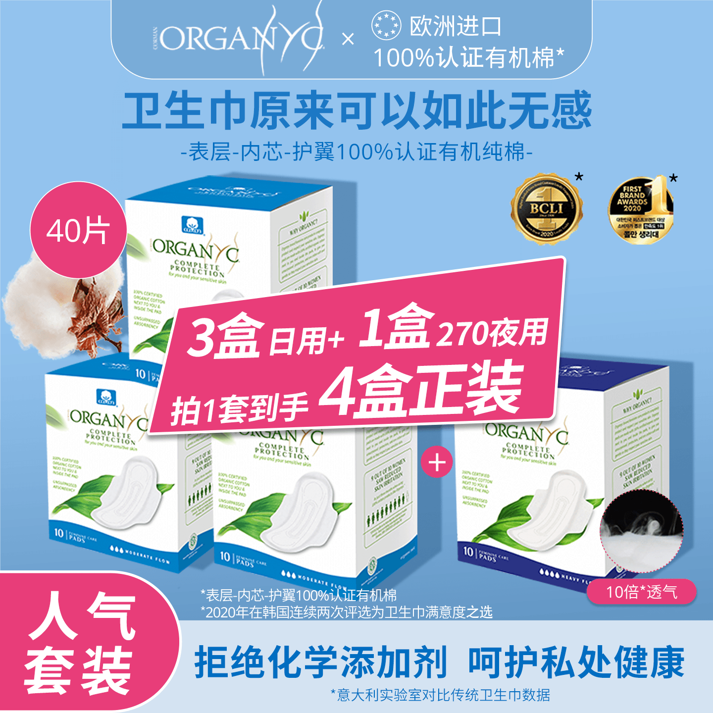 Organyc欧然尼欧洲进口敏感肌透气卫生巾有机棉全棉芯3日1夜40片