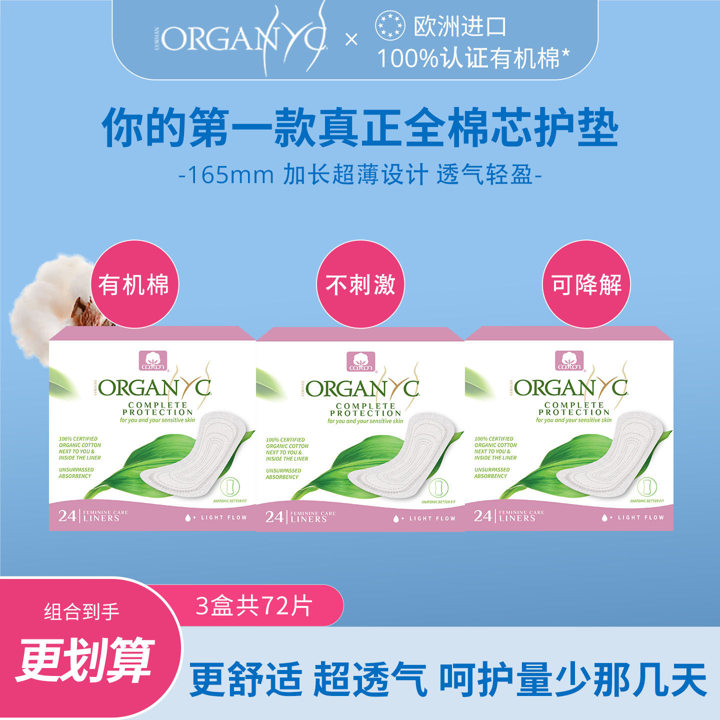 Organyc欧洲进口有机纯棉芯