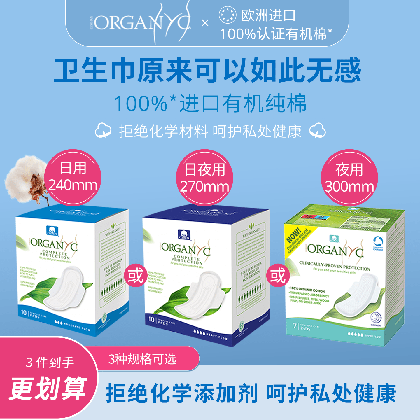 Organyc欧洲进口日用卫生巾