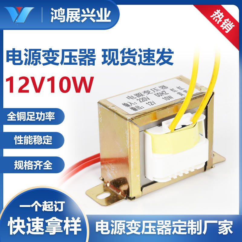型隔离电源变压器220V转12v10w单相交流小型隔离控制电源变压器