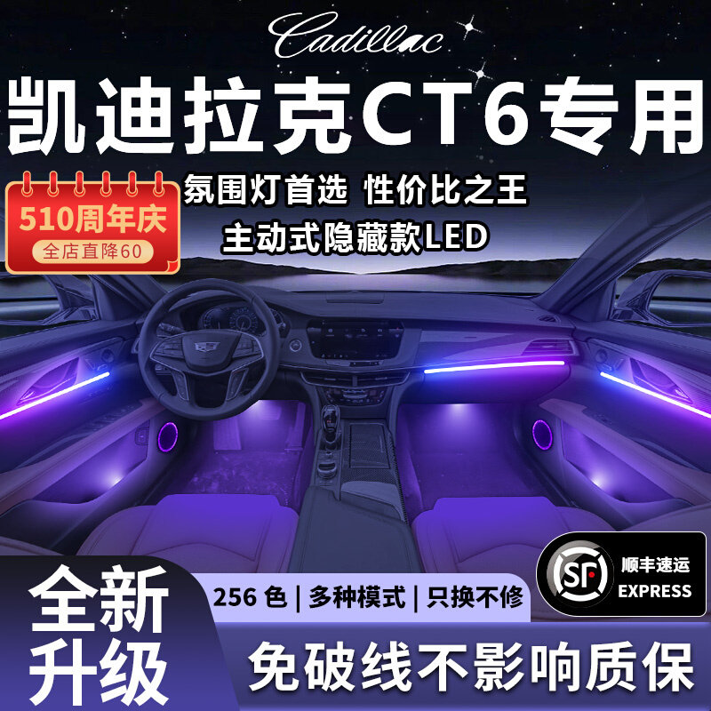 凯迪拉克ct6氛围灯原厂气氛专用内饰改装件配件车内装饰用品大全