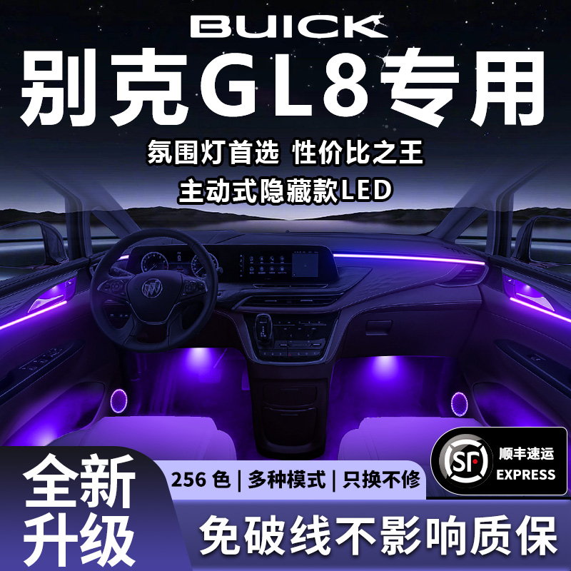 别克GL8氛围灯专用胖头鱼陆尊phev改装件配件车内装饰用品大全老