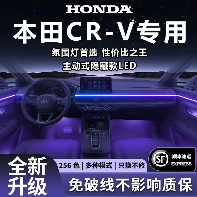 本田CRV氛围灯原厂气氛专用23款21改装件24配件2024车内装饰新款