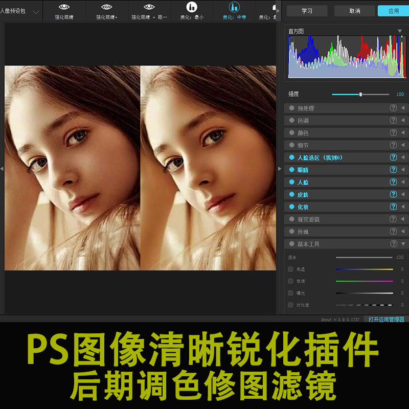 ps清晰锐化插件模糊照片图片人像变清晰后期调色化妆美颜滤镜202