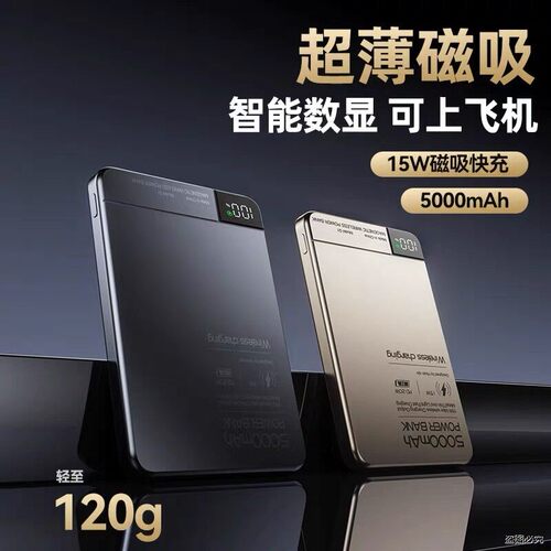 超薄合金机身磁吸无线快充充电宝