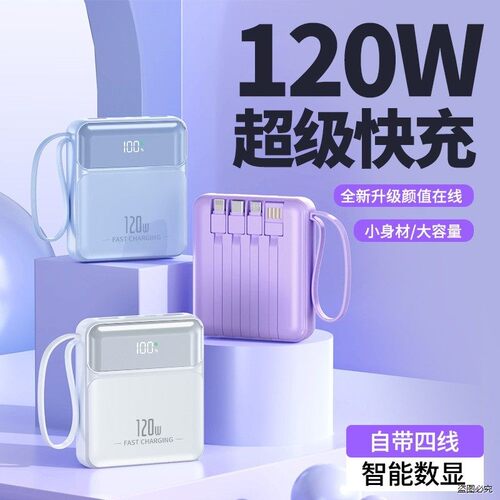 3C认证快充移动充自带线20000毫