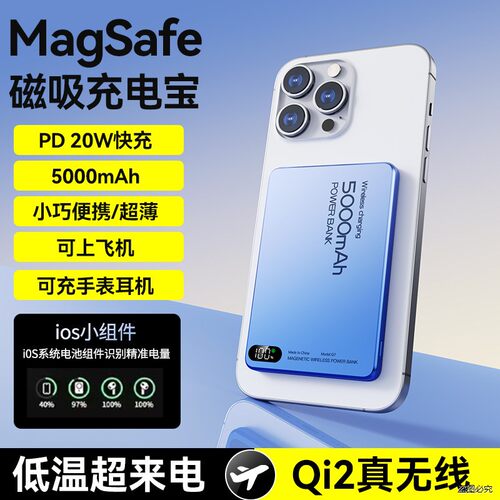 超薄金属磁吸无线充电宝Magsafe
