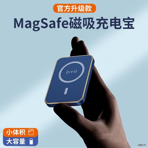 磁吸无线10000亳安充电宝Magsafe