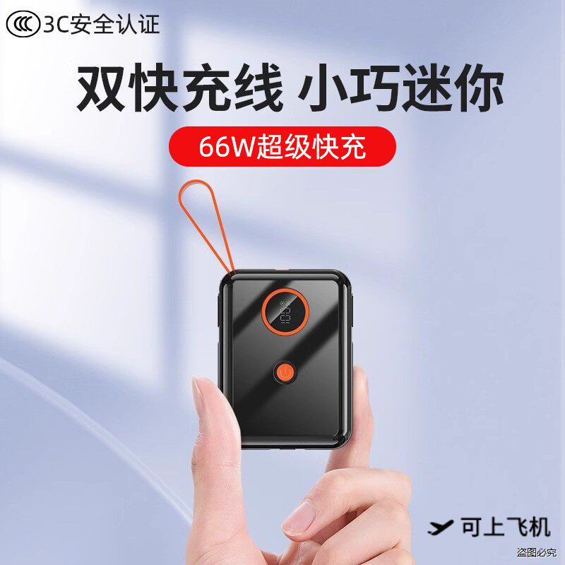 3c认证迷你快充电宝超薄小巧便携