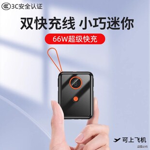 3c认证迷你快充电宝超薄小巧便携20000毫安自带线可上飞机安全认