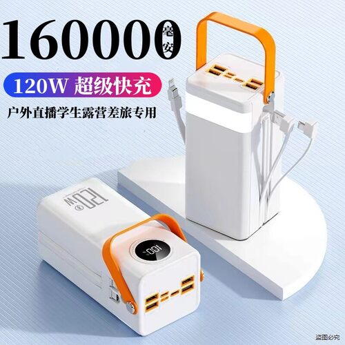 简宿3C认证120W快充电宝16W毫安