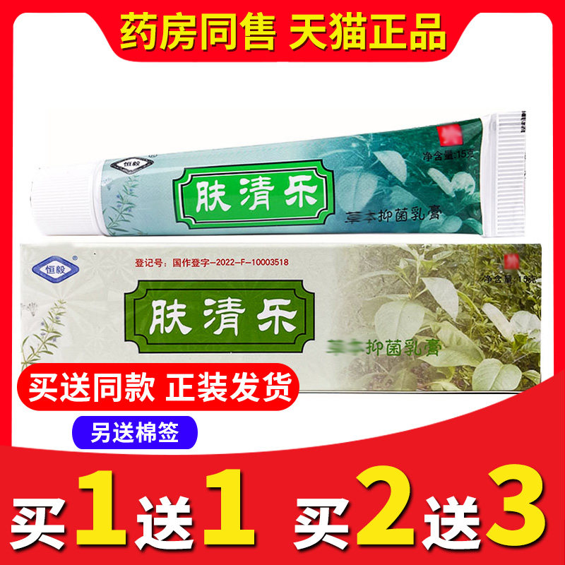 同款恒毅清乐草本抑菌乳膏