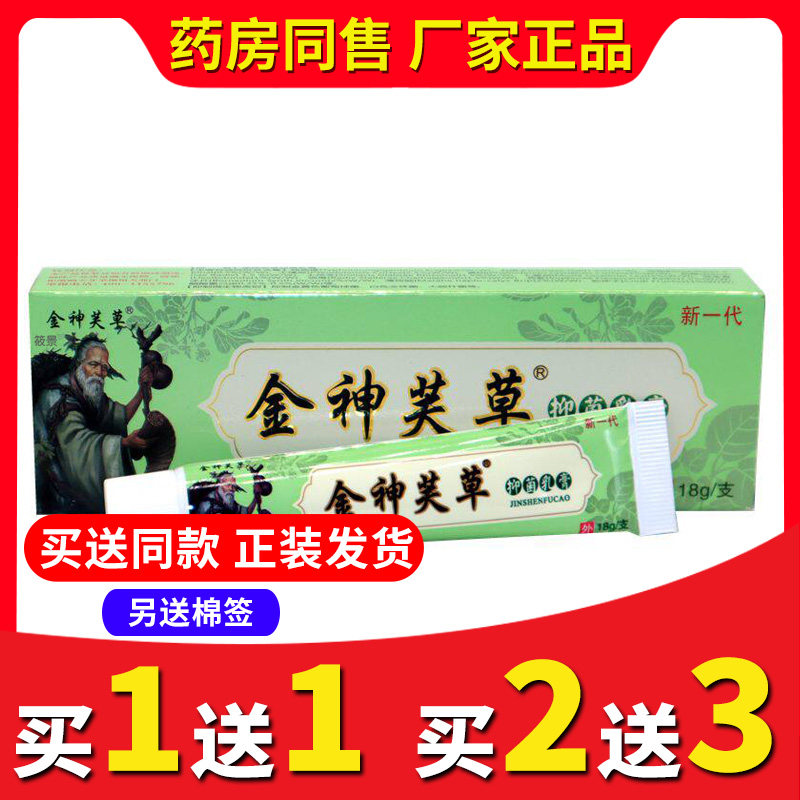 【买2送3送同款】正品金神芙草神夫草抑菌乳膏手脚皮肤夫外用