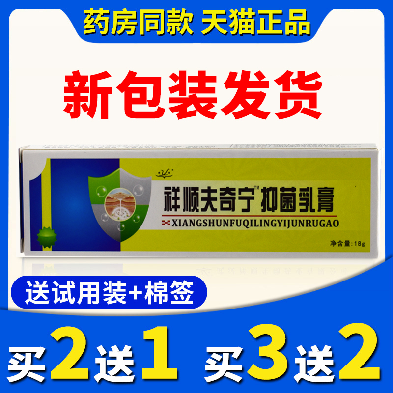 【买2送1】正品肤奇宁肤奇灵乳膏草本抑菌软膏成人皮肤外用手脚-封面