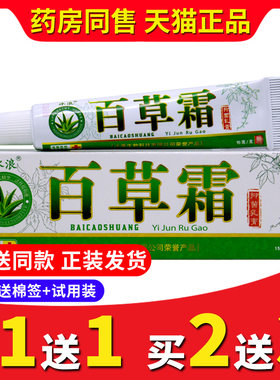 【买2送3送同款】正品广西冰浪百草霜抑菌乳膏皮肤外用手脚