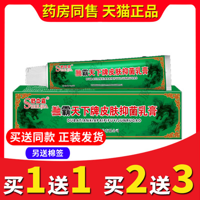 【买2送3】正品舒立嘉独霸天下抑菌乳膏原毒霸天下