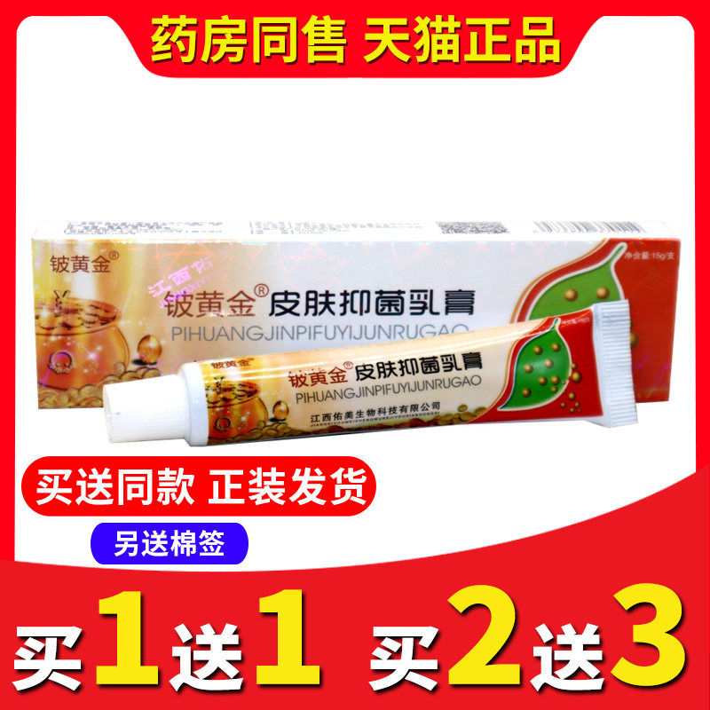 正品铍白金抑菌乳膏皮肤外用