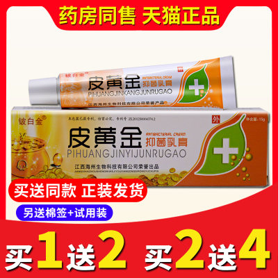 正品铍白金抑菌乳膏皮肤外用