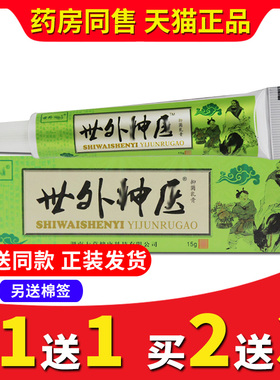【买2送3送同款】正品世外神医草本抑菌乳膏皮肤外用手脚头皮