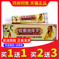 【买2送3】山东新包装正品汉珍草蜕藓消痒灵抑菌乳膏外用
