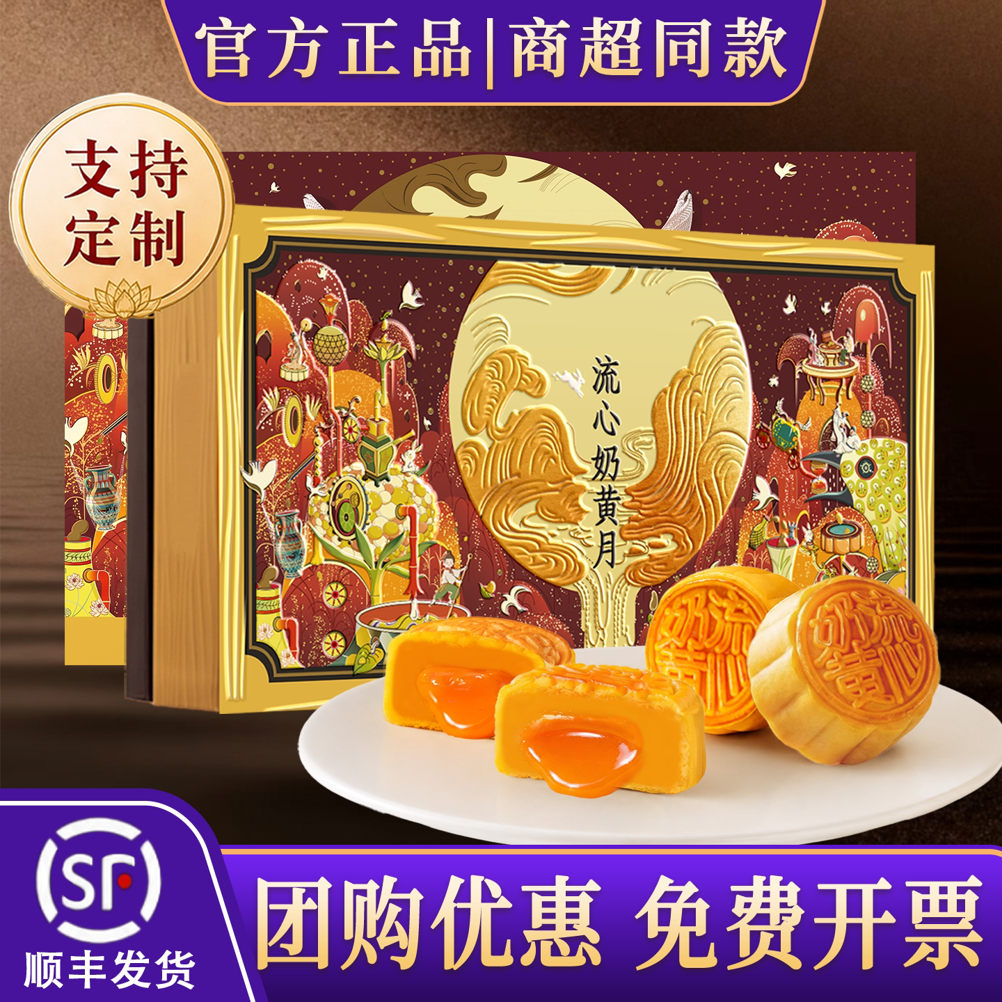 港式流心奶黄月饼礼盒装高档团购多口味送礼中秋节日礼品商超同款