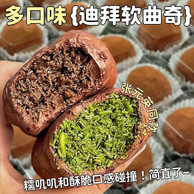 迪拜巧克力软曲奇开心果手作低甜棉花糖皮糯曲奇夹心甜品零食45g/