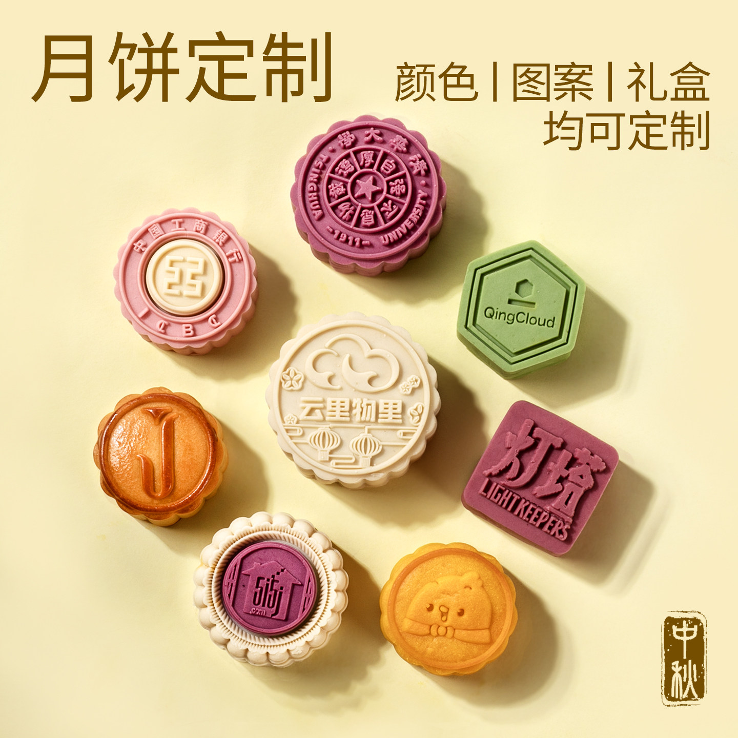 月饼定制代加工logo高档定做团购送礼港式奶黄流心批发散装多口味