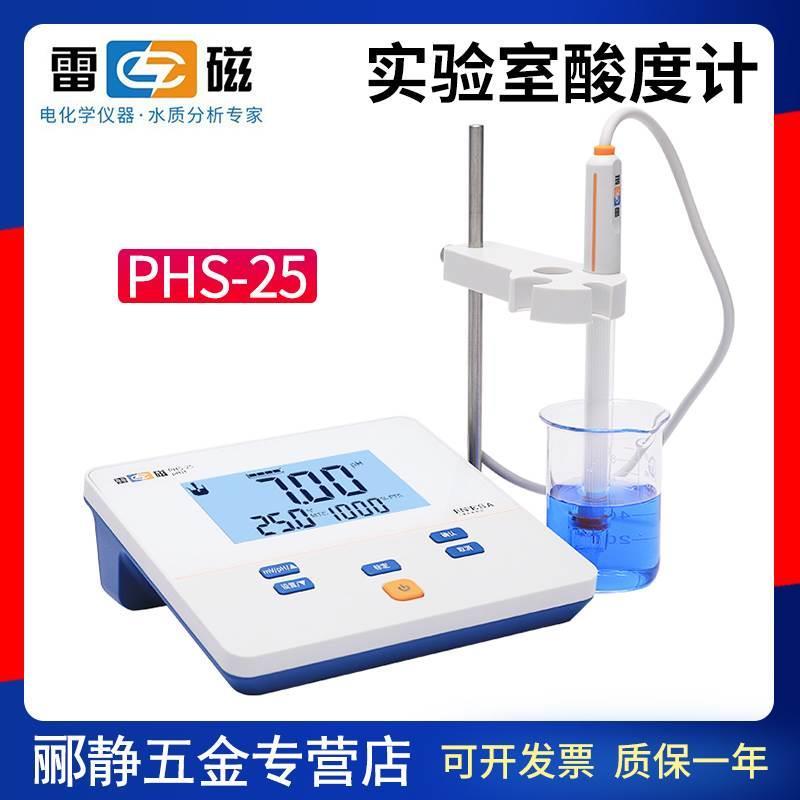 海仪电雷磁PHS-25-2F-3C-3E-4F精密台式酸度计实验室PH值测试*