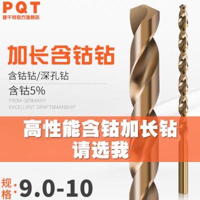 PQT 含钴加长直柄麻花钻头 9.1 9.2 9.3 9.4 9.5 9.6 9.7 9.8 9.9