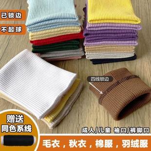 子加长接边专用棉袄袖 A羽绒服袖 口毛衣松紧螺纹针织内接防风辅料