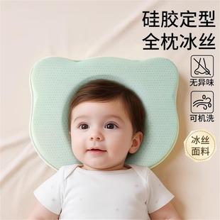 定型枕头婴儿0到6个月新生儿凉枕1到3岁宝宝专用矽胶头型矫正枕头