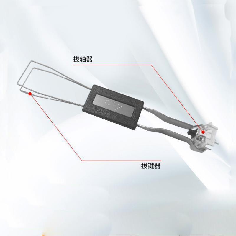 机械键盘拔键器加厚硬钢质拔轴器键帽拆卸客制化热拔插钢丝拔轴器