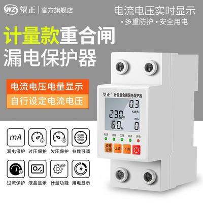 家用220v智能过欠压过流过载计量开关漏电防雷电流电压限流保护器